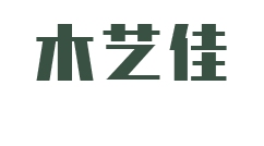 北京木藝佳展覽展示有限公司